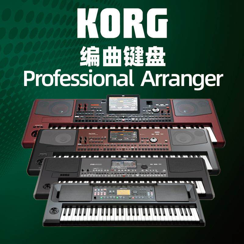 科音KORGEK50PA300PA600PA700PA1000编曲键盘电子琴合成器