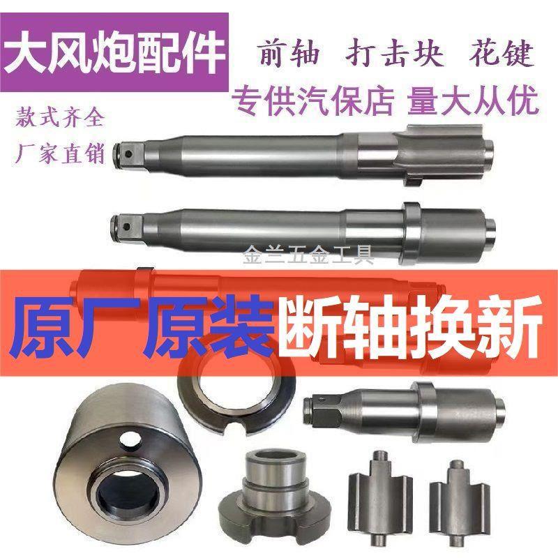 大风炮前轴配件气动扳手风炮主轴一寸方头通用气动工具配件大全