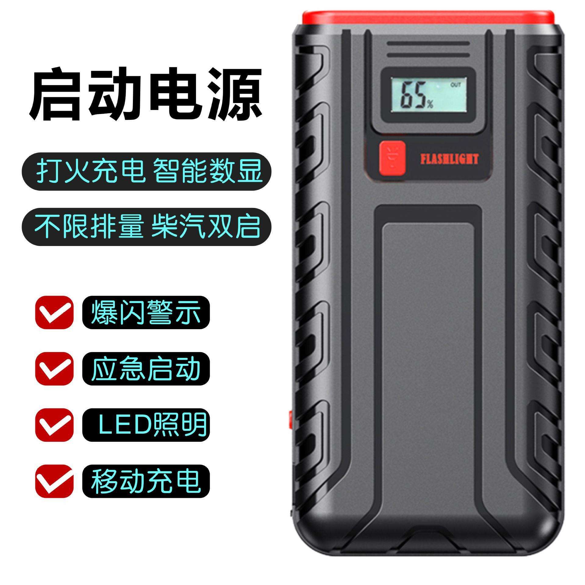 便携式车载备用电瓶搭电宝大容量充电汽车应急启动电源智能充电