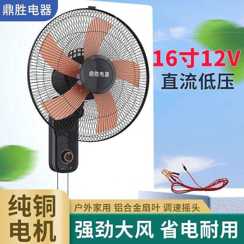 12v壁扇12伏壁挂扇太阳能光伏壁扇直流低压电瓶墙扇挂壁扇