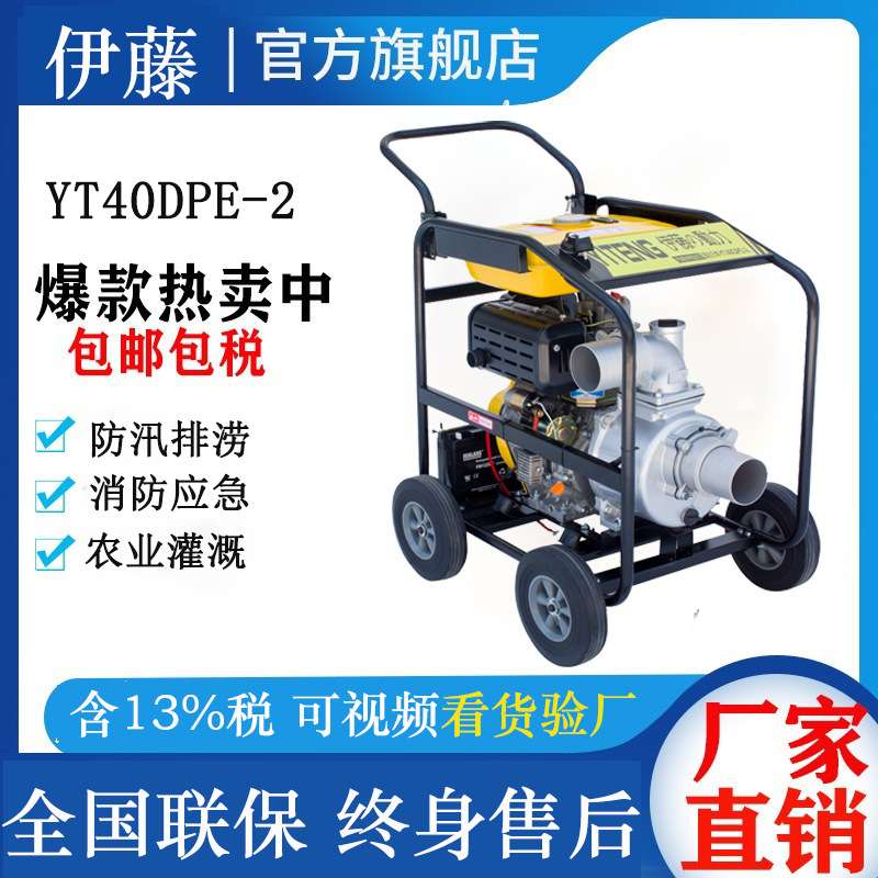 移动式大流量柴油机防汛水泵YT40DPE-2防洪排涝市政抢险应急水泵
