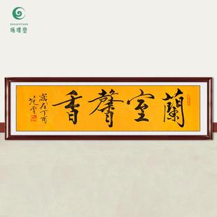 琢璞堂字画范曾书法兰室馨香手绘临摹名人字画客厅书房装饰画