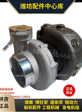 涡轮增压器15102780Q潍柴6M26博杜安12M26原厂J135A/W58 Baudouin