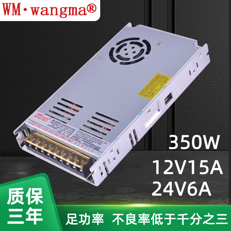 旺马LRD350W超薄开关电源 12V24V双组输出 工业电源