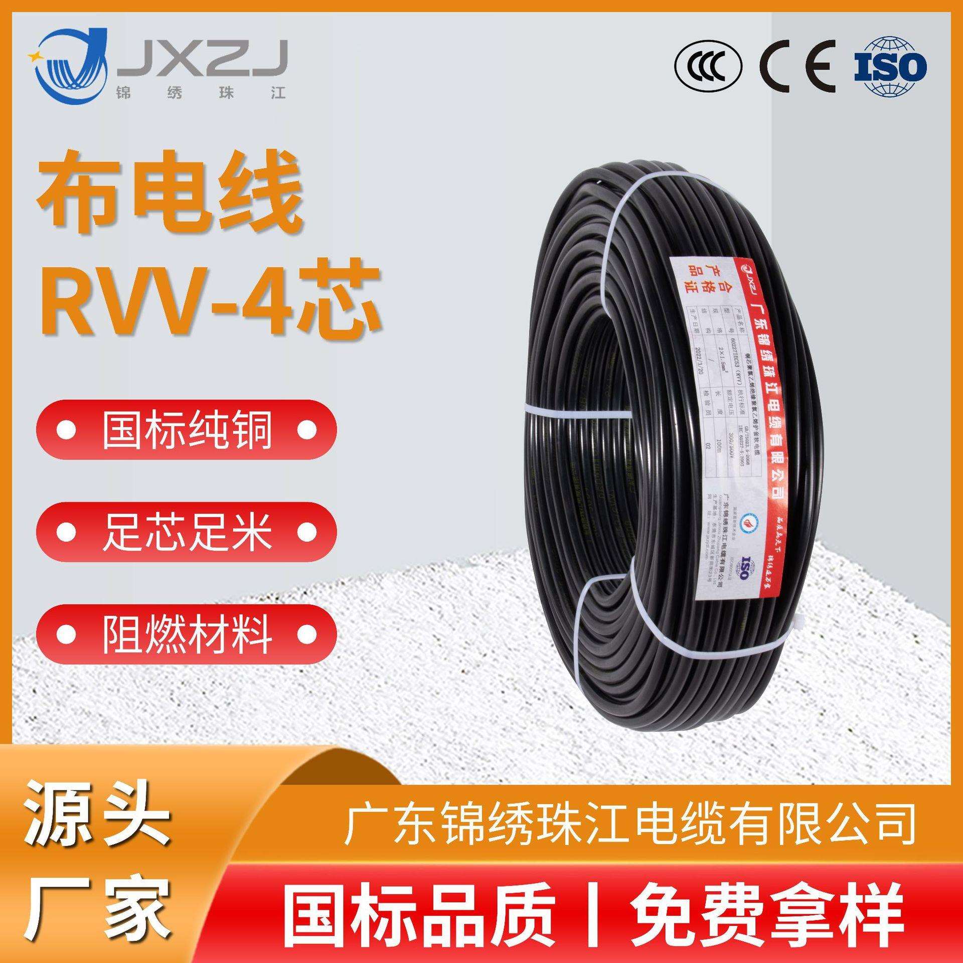 软线直销RVV-4芯电线电缆国标rvv软电线阻燃耐火家用电线