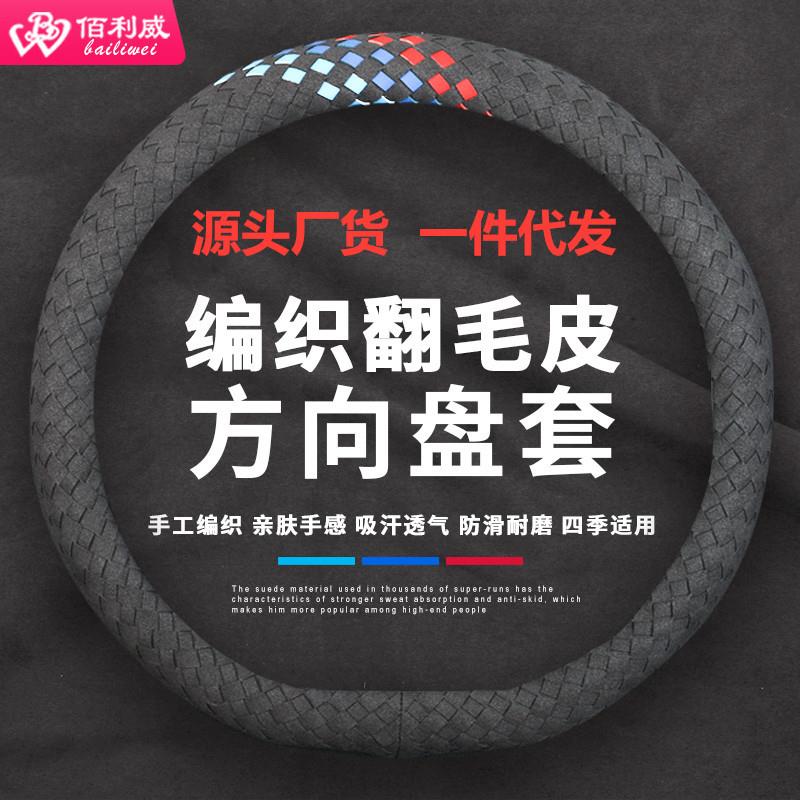 意大利Alcnctama风格碳黑色翻毛皮方向盘套编织超薄反毛汽车把套
