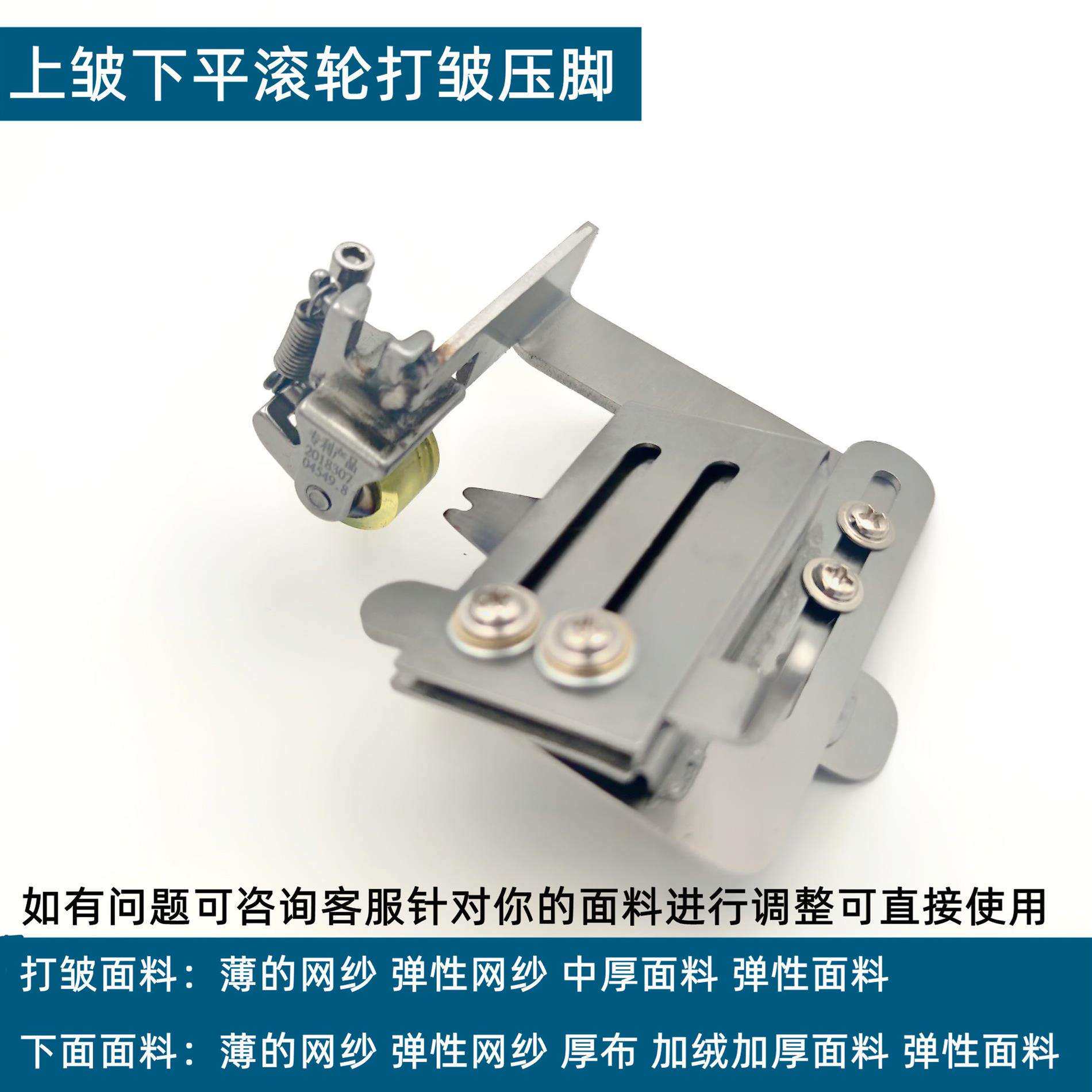 平车打皱压脚上折下平打皱器裙子花边打皱上皱下平压脚可打皱布
