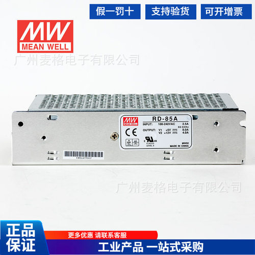 RD-85A/85B明纬85W双输出5V12V24V开关电源D-60A/60B NED-75A/75B
