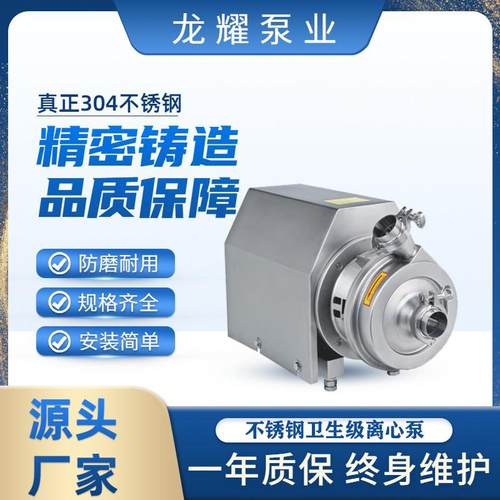 loya全不锈钢耐酸耐碱离心泵，乳品饮料管道输送泵轻型卧式水泵