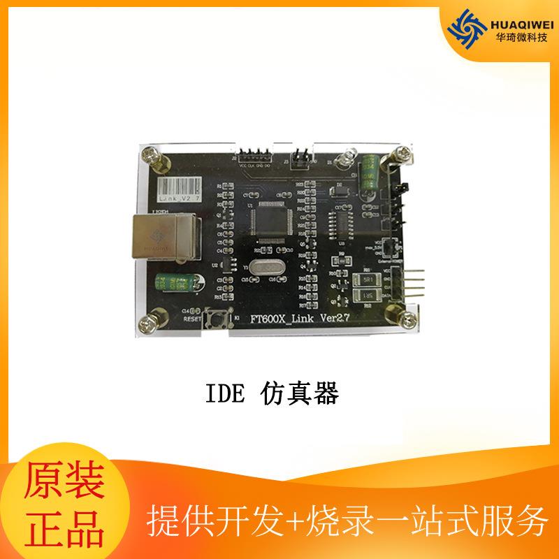 HQ系列MCU仿真器编程器脱机/资源兼容PIC芯片单片机方案开发