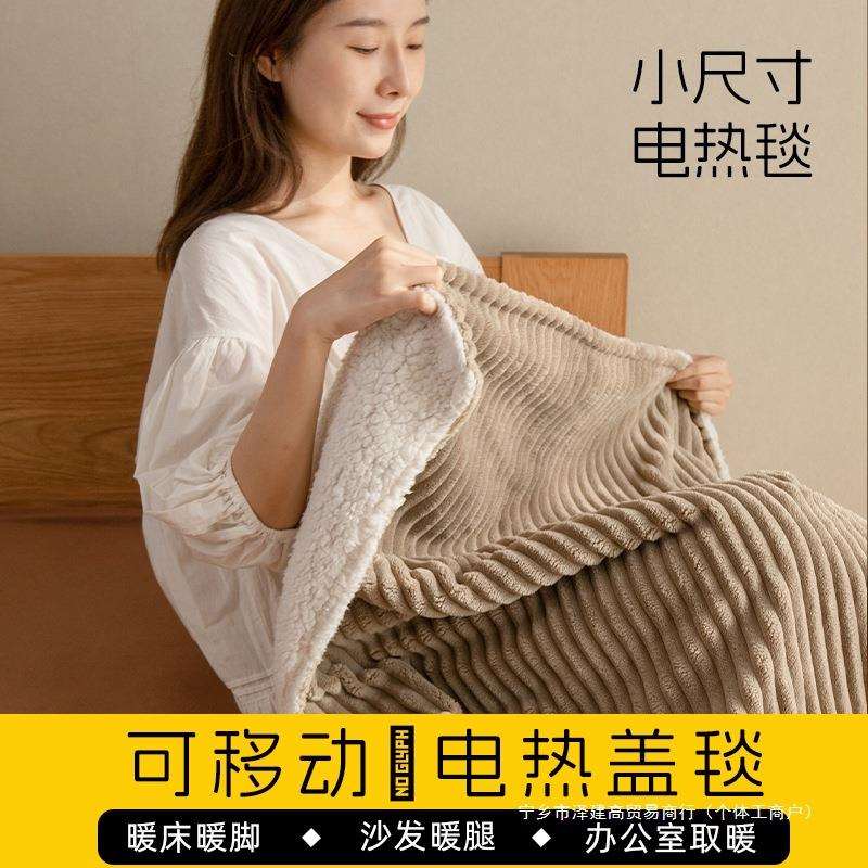 电热毯单人办公室加热毯子电热垫发热披肩盖腿暖身盖毯小尺寸