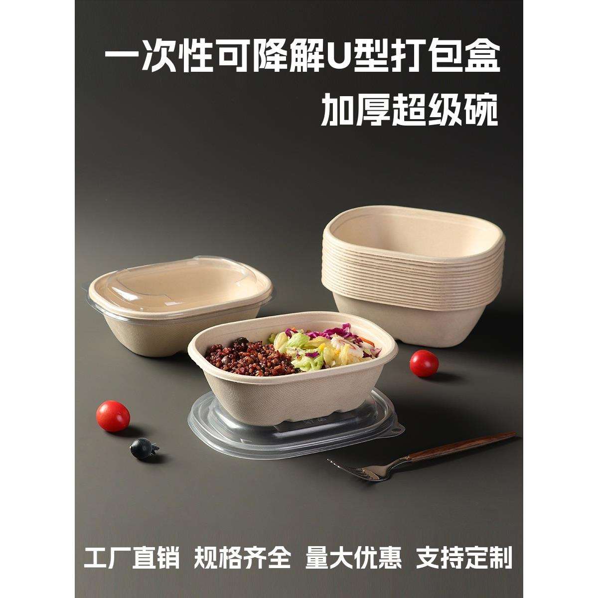碗U型一次性纸浆打包盒可降解轻食沙拉健身餐便当餐盒z^
