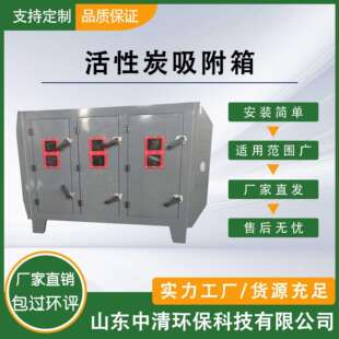 工厂二级活性炭吸附箱空气净化环保设备废气处理活性炭箱净化器