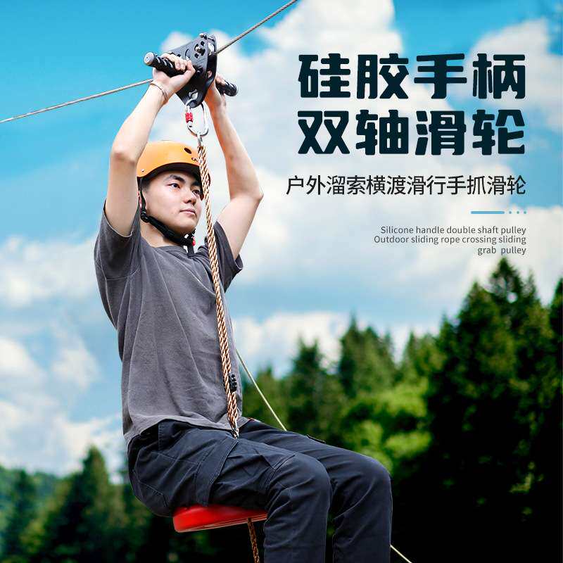 坎乐户外登山攀岩溜索滑轮钢缆绳索滑轮吊装滑轮索道滑轮拓展训练