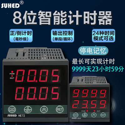 智能通电子数显工业计时器定时双循环自动时间继电器控制开关HE72
