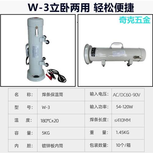 电焊条保温桶5KG加热手提TRB-5Aw-3卧式立式焊钳焊条烘干桶220v
