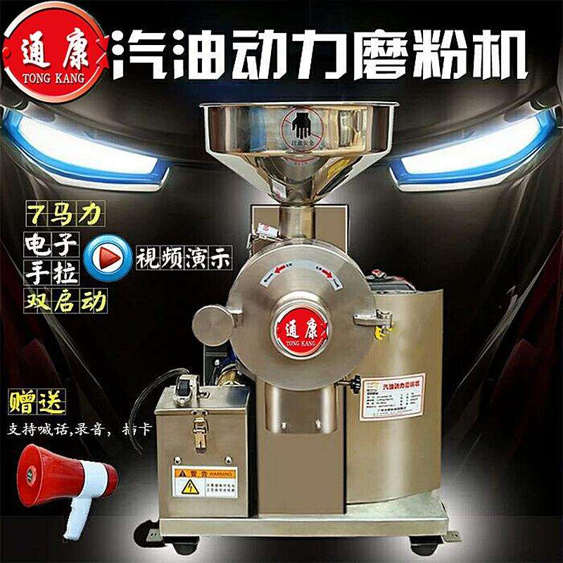 通康汽油五谷杂粮磨粉机商用汽油研磨机双启自充电高油性料打粉机