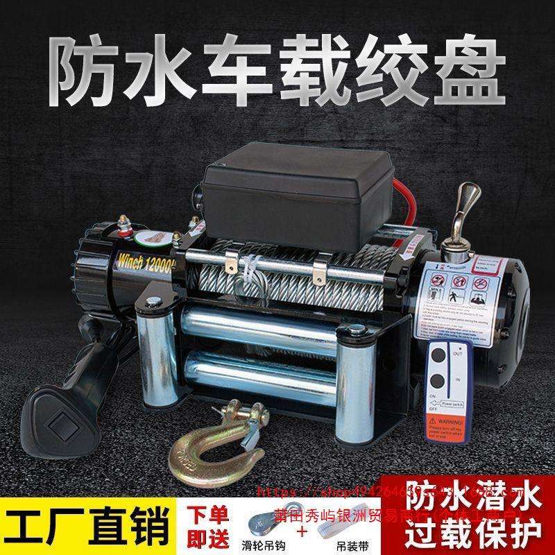 电动绞盘12v24V汽车自救牵引葫芦随车车载提升机钢丝绳吊机卷扬机