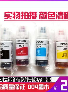 2P80L3251L1118L3118L3119L3153L3156L3158004打印机原装墨水