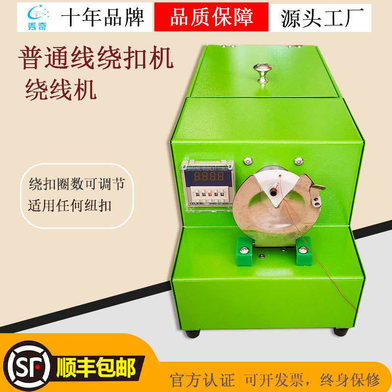 新款普通线绕扣机绕纽机,自动绕扣机绕脚机纽扣缠脖机