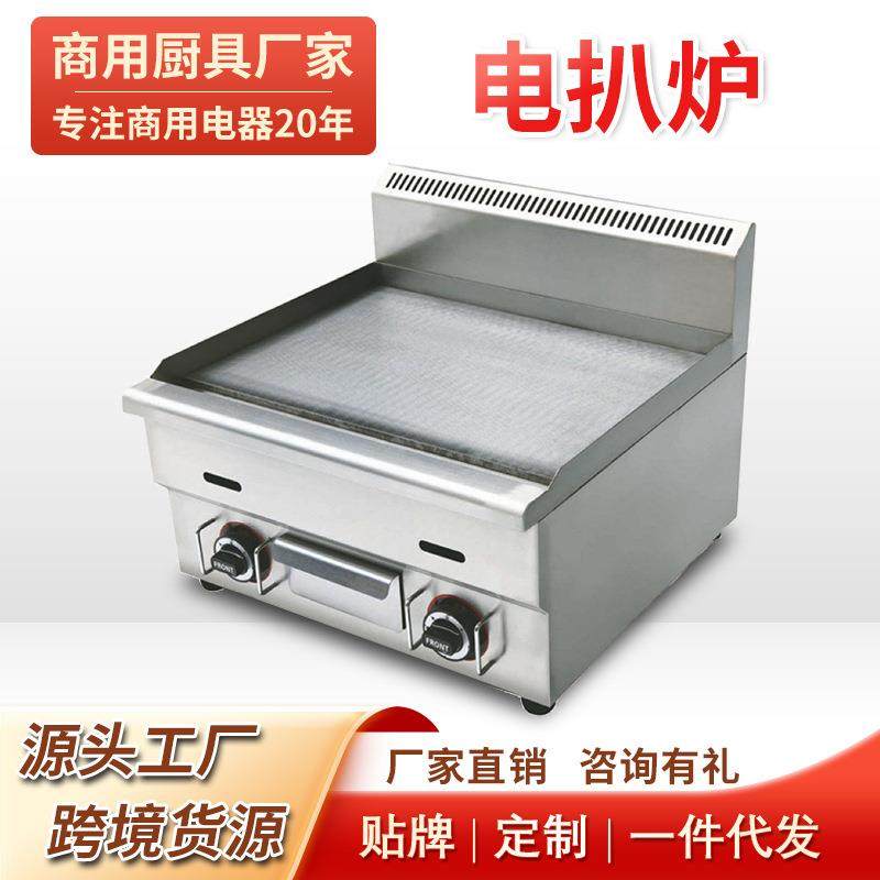 商用电扒炉煎牛排煎饼台式不锈钢加厚扒板工厂直销优惠