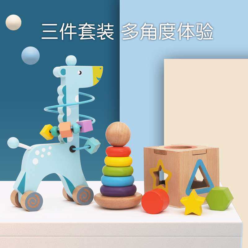 儿童木制启蒙早教三件套积木绕珠形状配对智力盒彩虹叠塔益智玩具