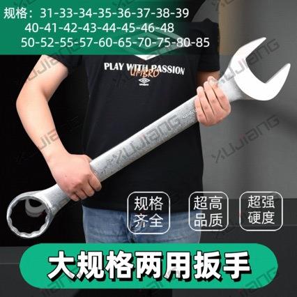 巜扳手呆梅两用扳子大号双头开口梅花大规格45mm岔口板子