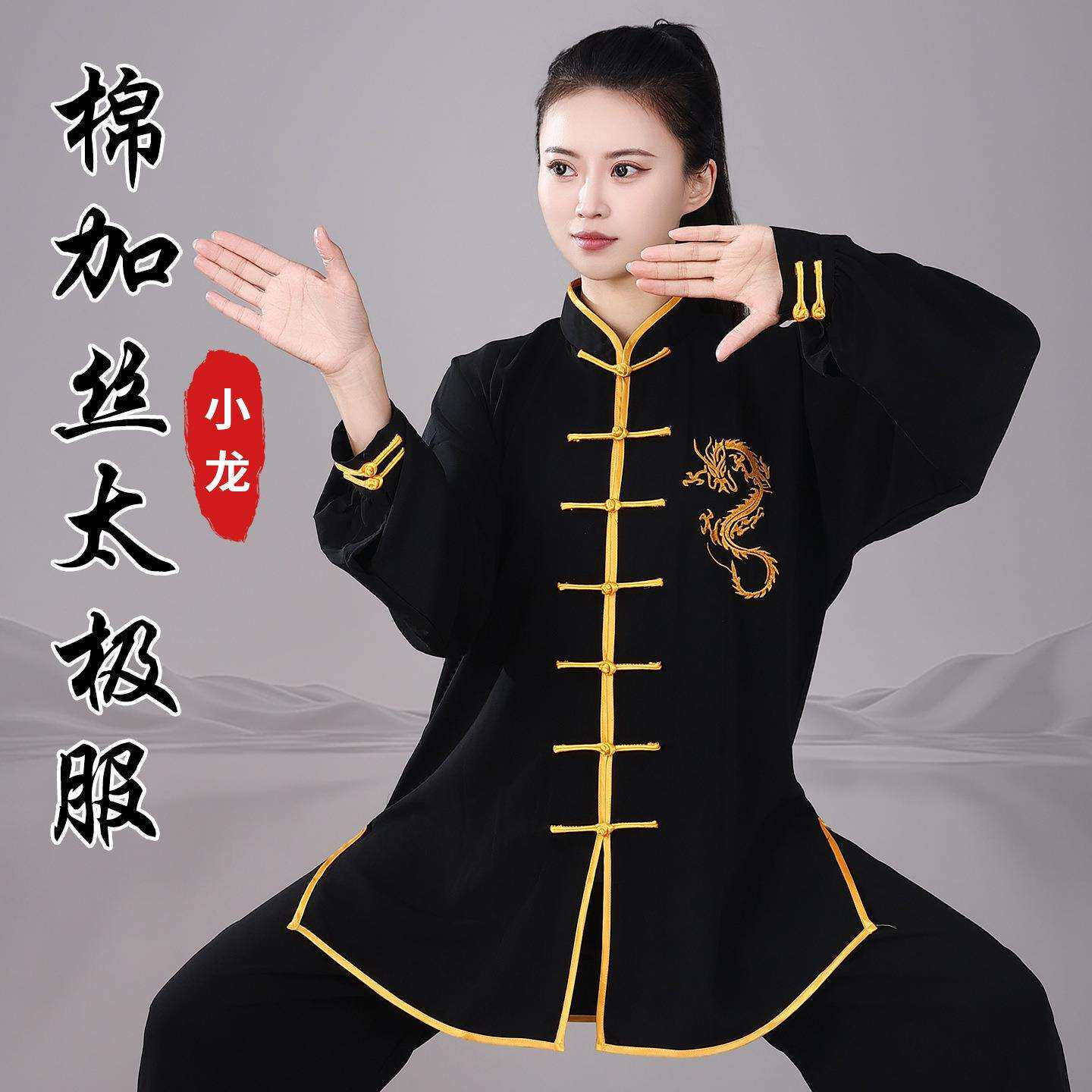 宏极新款服绣花春夏款棉加丝男女晨练服中老年武术太极拳练功中式