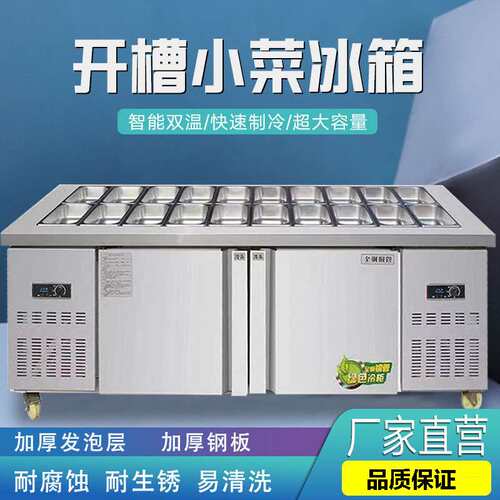 奥华开槽沙拉台商用水果捞冷藏展示柜工作台冰箱保鲜冰台超市小菜