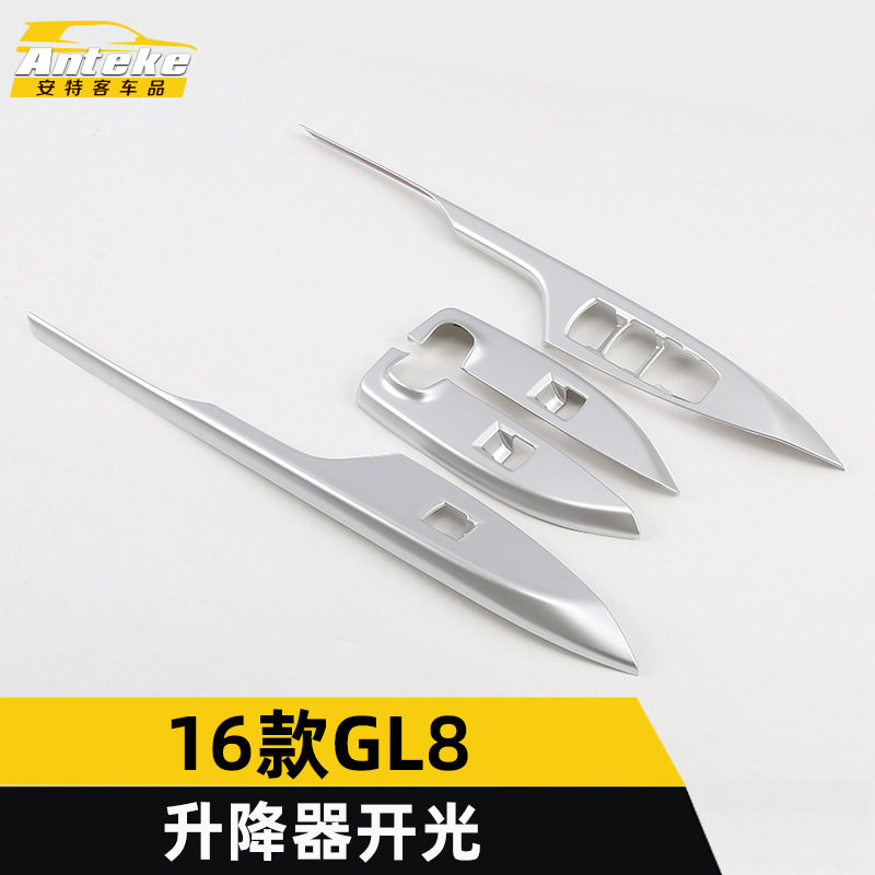 适用于16款GL8升降器开关装饰框GL8车窗玻璃升降扶手开关贴片配件
