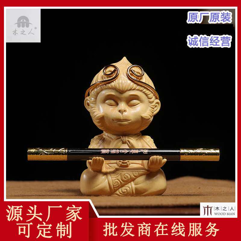 大叶乐清黄杨木雕齐天大圣生肖猴子手把件客厅车载摆件木质