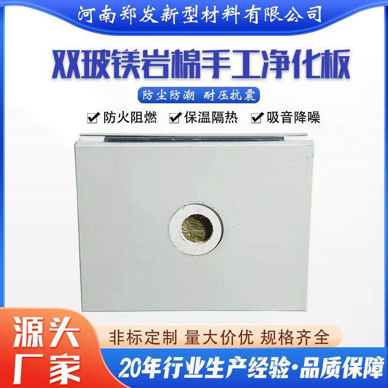双玻镁加棉彩钢板无尘车间用防火阻燃洁净板玻镁岩棉夹心净化板