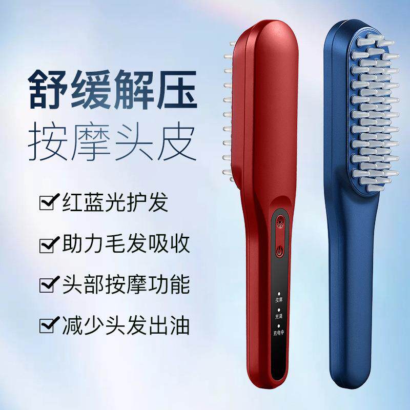 电动按摩梳红蓝光震动美发梳头部按摩器头皮护理健发梳