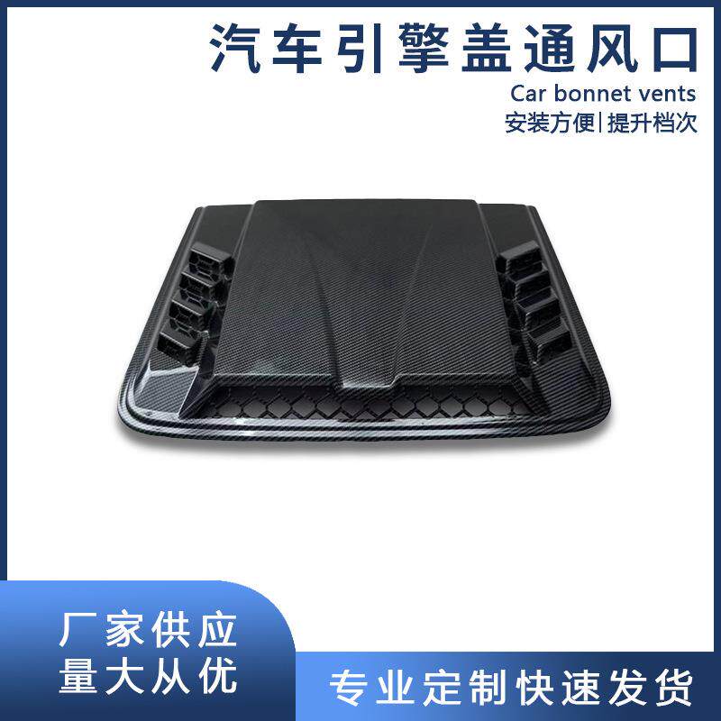 汽车改装假出风口通用引擎盖出风口装饰机盖通风口进气口装贴