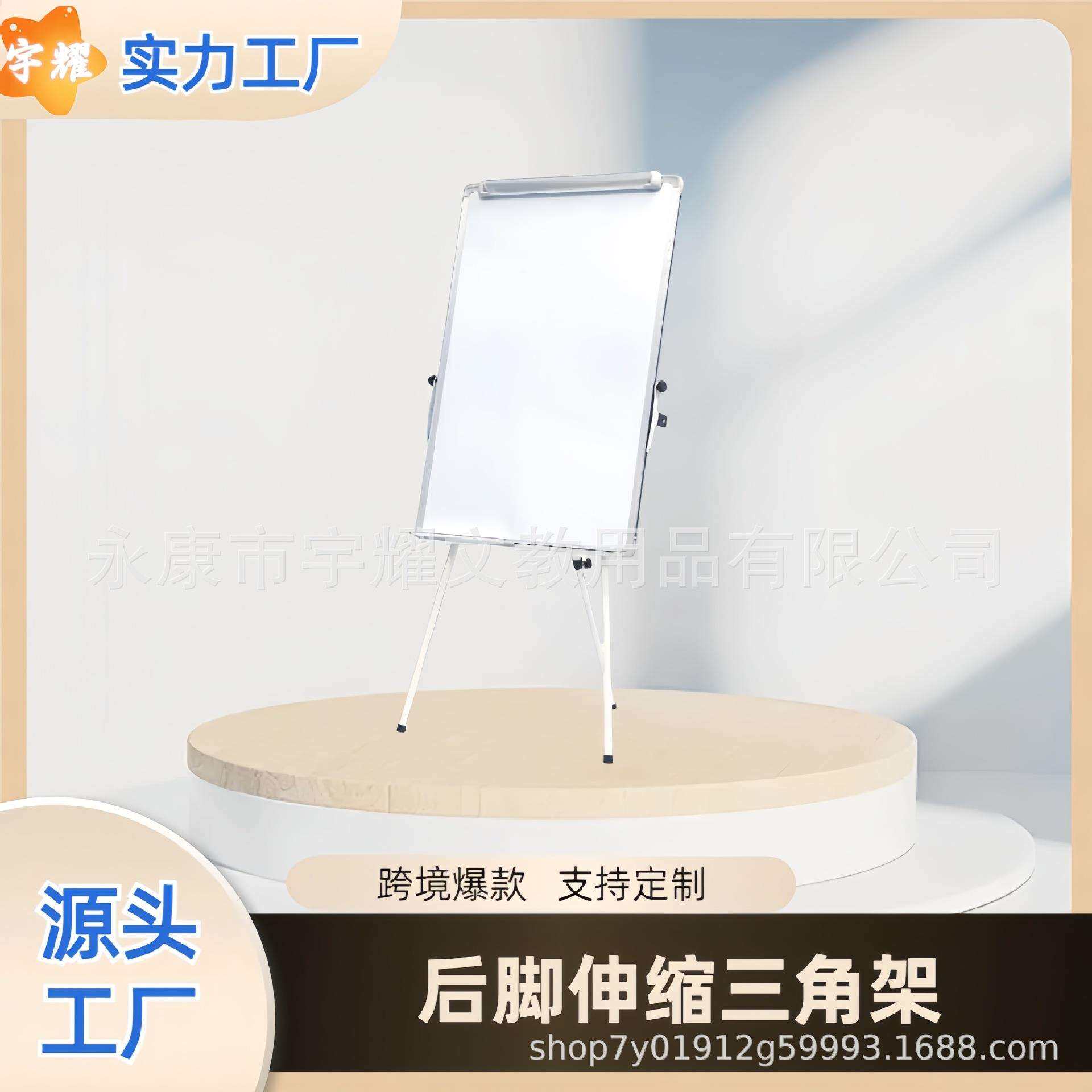 支架式后脚伸缩三角架移动立式写字板办公会议培训磁性白板画板