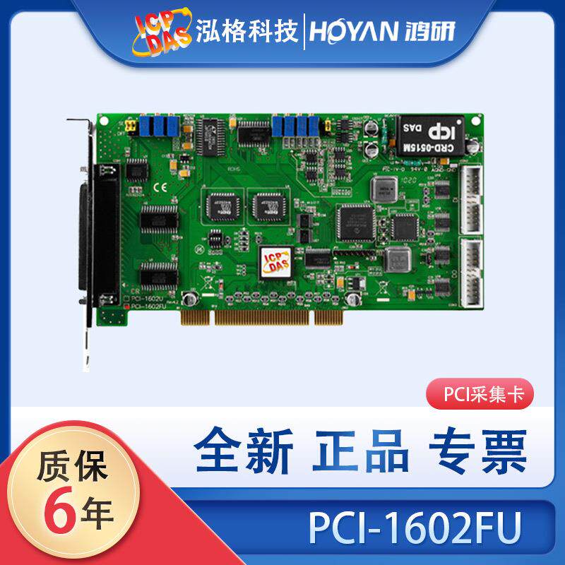 泓格PCI-1602FU多功能采集卡16路模拟量DA数字量入输出DIO板卡