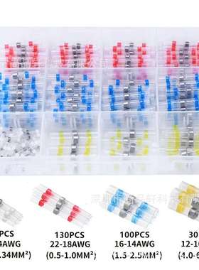 330PCS盒装防水焊锡环热缩中接端子热缩管端子白70红130蓝100黄30