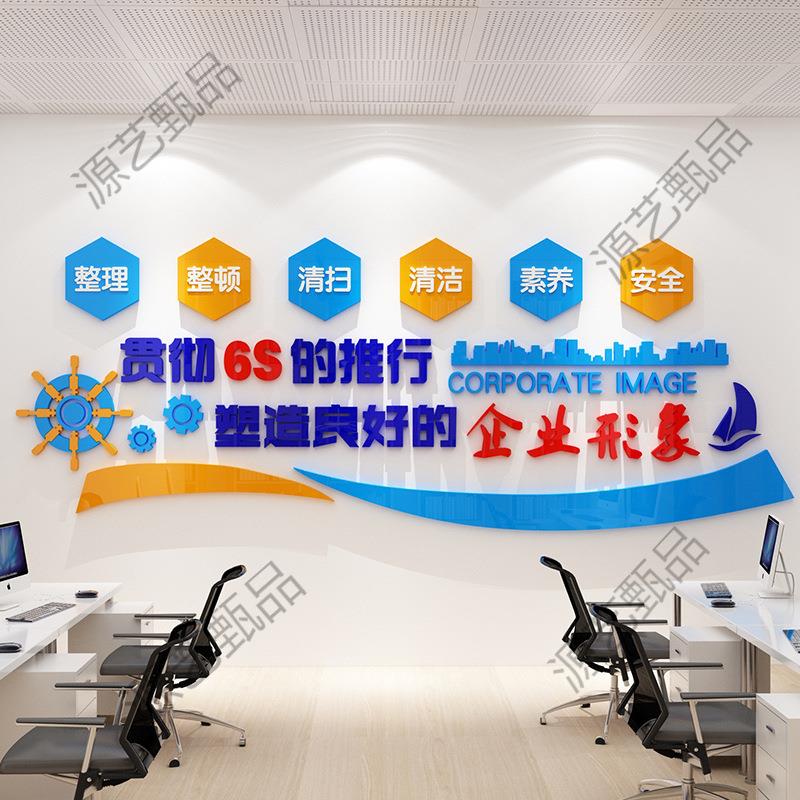 QD4D办公室墙面装饰6s工厂车间生产励志标语墙贴纸画公司企业文化