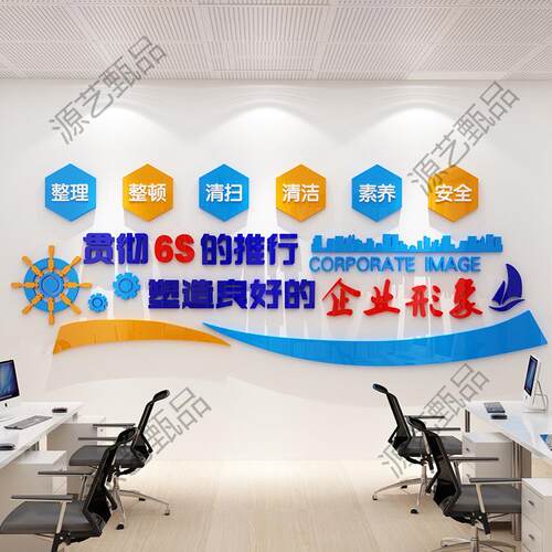QD4D办公室墙面装饰6s工厂车间生产励志标语墙贴纸画公司企业文化