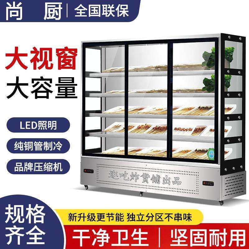 串串展示柜冷藏保鲜柜商用饭店烧烤炸串冒菜麻辣烫冰柜点菜风幕柜