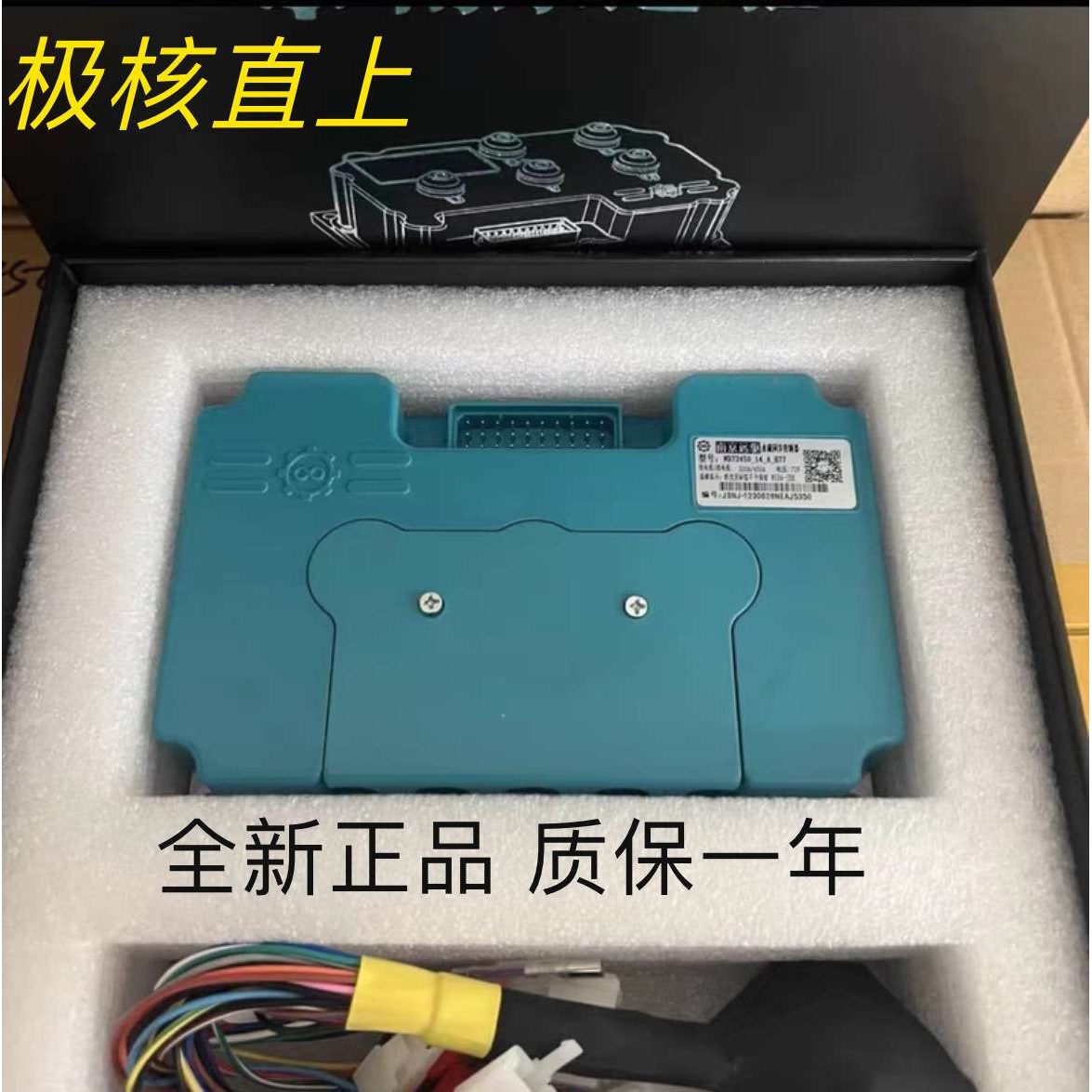 南京远驱控制器72450/72680 九号MZ/M95c+/M3 核AE4i/AE4SE/AE5