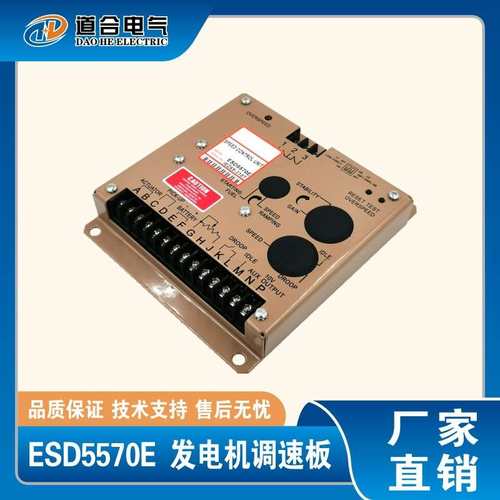 ESD5570E发电机电子调速控制器 电调板转速调制器 调速板