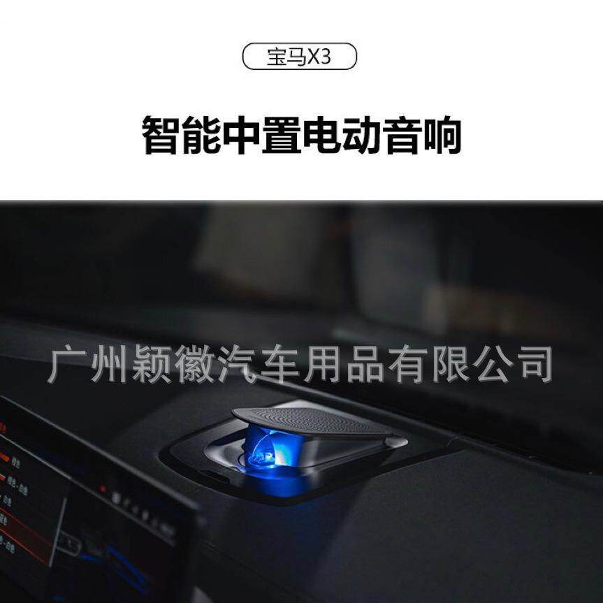 适用于19201234款宝马ix3x3x4发光升降中置音箱专车专用气氛围灯
