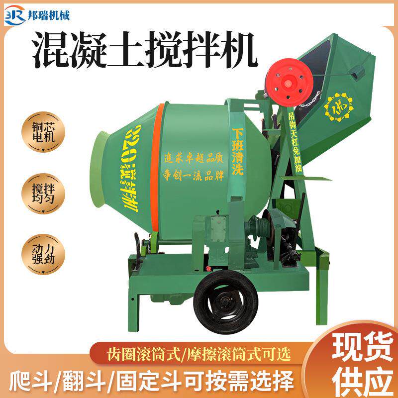 JZC320全自动滚筒搅拌机工地用水泥大沙拌料机自上料混凝土搅拌机