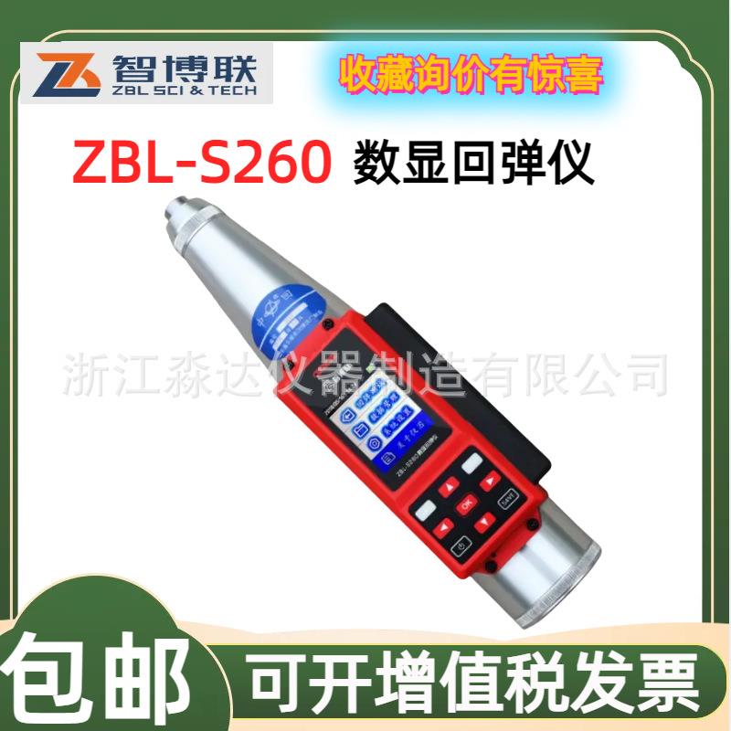 北京智博联ZBL-S260数显回弹仪一体式数字混凝土回弹仪2.207J
