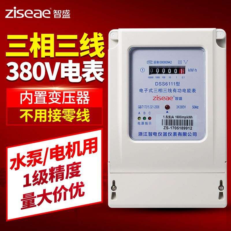 电子式三相三线有功电能表100v厂用380V动力电表DSS6111电度表