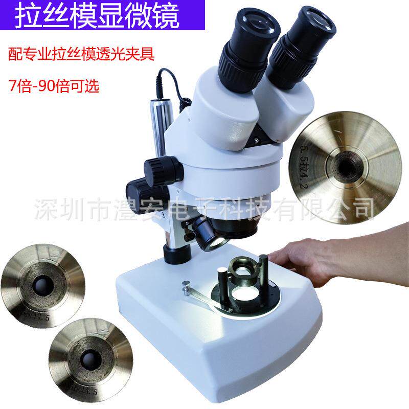 双目体视45倍拉丝模显微镜，高眼点10X目镜配拉丝模具