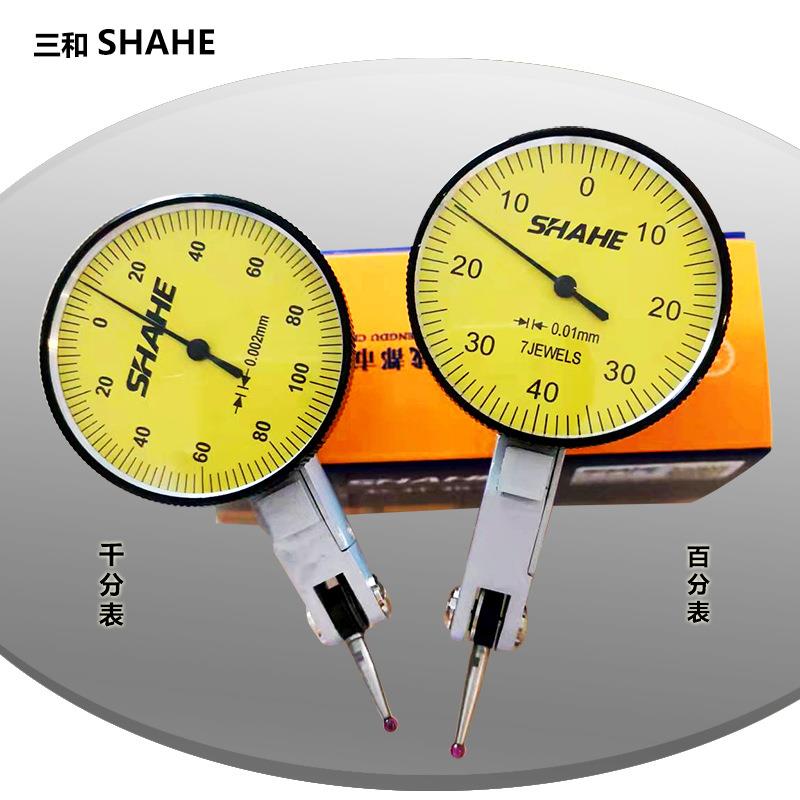 SHAHE三和杠杆指示表杠杆千分表0-0.2/0.002杠杆跳动千分表