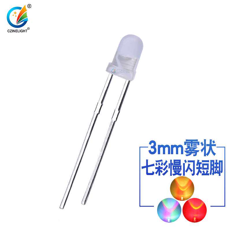 f3雾状七彩慢闪短脚3mm两脚RGB灯珠自闪直插LED灯珠发光二极管