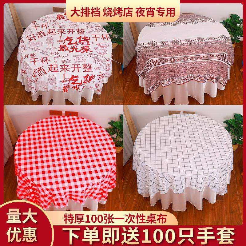 一次性桌布塑料加厚餐厅饭店烧烤店小龙虾家商用圆桌台布防水防油